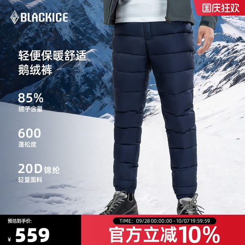黑冰户外羽绒裤男女登山徒步鹅绒长裤保暖滑雪裤轻量鹅绒裤8155