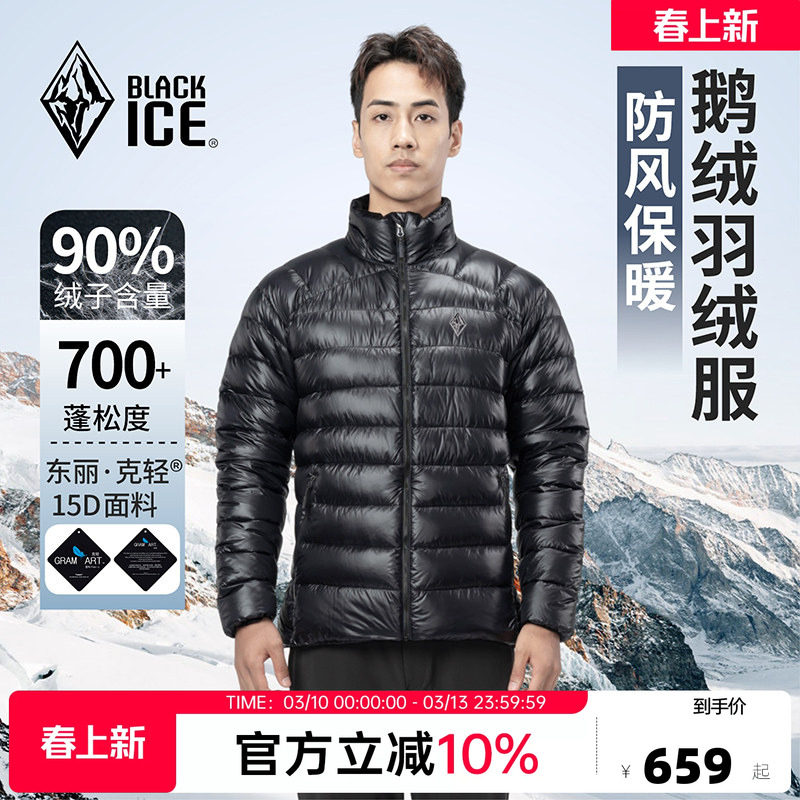 黑冰700蓬羽绒服 冬季户外男士保暖90鹅绒服排骨内胆外套天权8518
