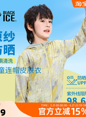 黑冰儿童原纱防晒衣防紫外线外套儿童夏季轻薄透气皮肤衣9202
