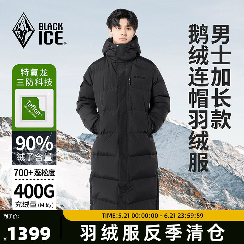 【反季清仓】黑冰羽绒服男冬季户外徒步保暖加厚加长鹅绒大衣8575