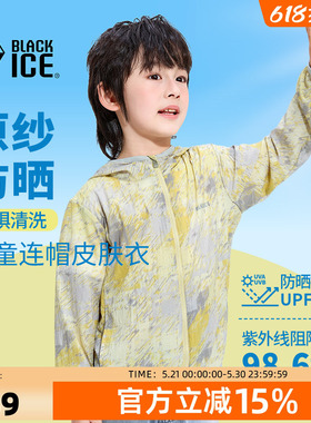 黑冰儿童原纱防晒衣防紫外线外套儿童夏季轻薄透气皮肤衣9202