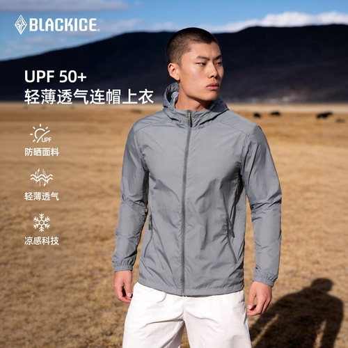 黑冰男士连帽UPF50+轻薄防晒衣