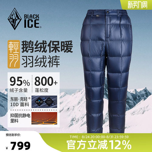 黑冰冬季鹅绒加厚保暖滑雪羽绒裤