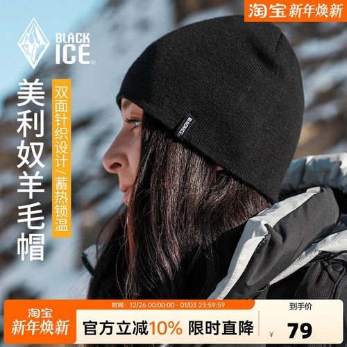 黑冰户外休闲易搭美利奴羊毛帽子