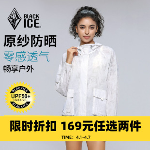 2件 黑冰户外防晒衣女宽松透气皮肤衣原纱防晒外套8861 169元