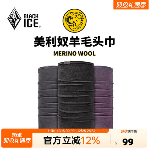 黑冰多功能美利奴羊毛头巾