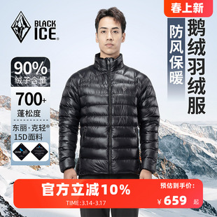 黑冰700蓬羽绒服 冬季户外男士保暖90鹅绒服排骨内胆外套天权8518