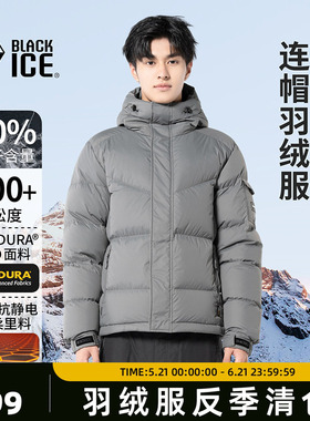 黑冰男士连帽羽绒服户外休闲700蓬鹅绒保暖外套冬季防风耐磨8576