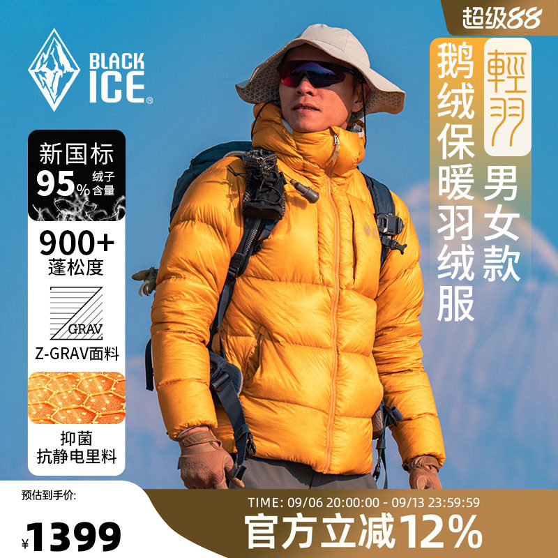 黑冰900蓬羽绒服男女款冬季防寒保暖鹅绒服户外登山徒步连帽外套