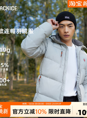 黑冰户外羽绒服男800蓬鹅绒服防风耐磨连帽加厚保暖三防外套8528