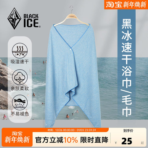 黑冰户外露营旅行毛巾便携浴巾