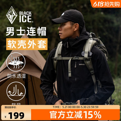 黑冰男户外防风耐磨软壳衣春秋