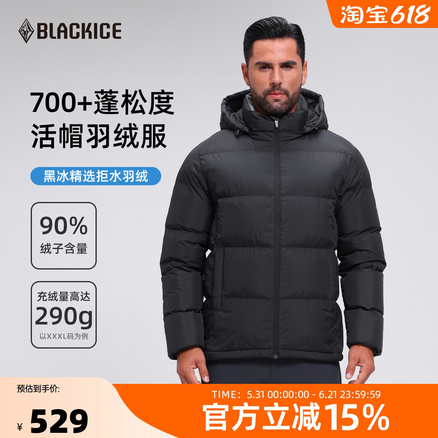 黑冰700蓬羽绒服男士户外徒步防寒保暖90鸭绒服厚款活帽外套8905