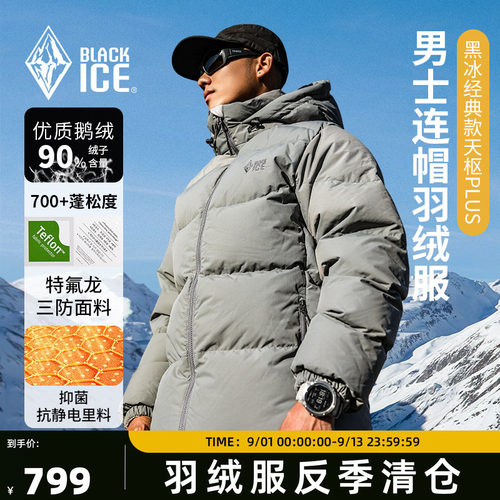 黑冰天枢plus登山徒步鹅绒外套