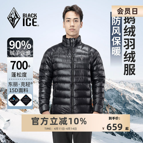黑冰90鹅绒外套防寒保暖羽绒服