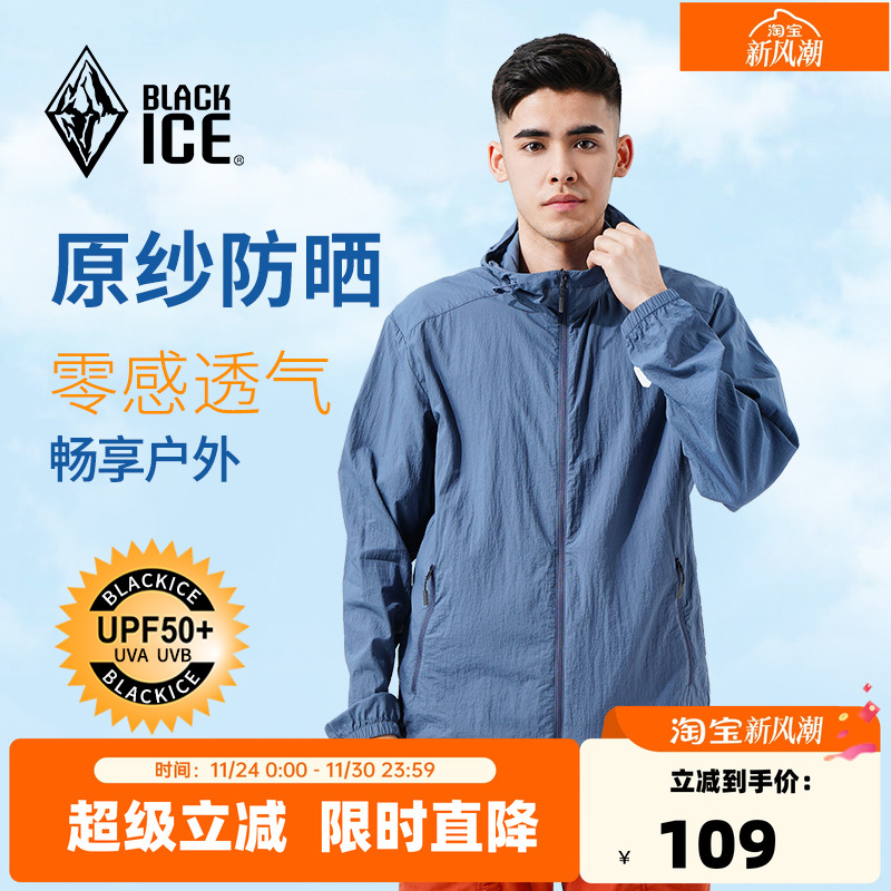 黑冰防晒衣男士夏季防紫外线外套