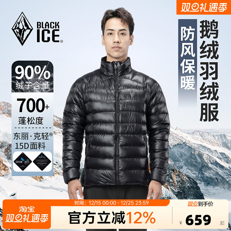黑冰90鹅绒外套防寒保暖羽绒服