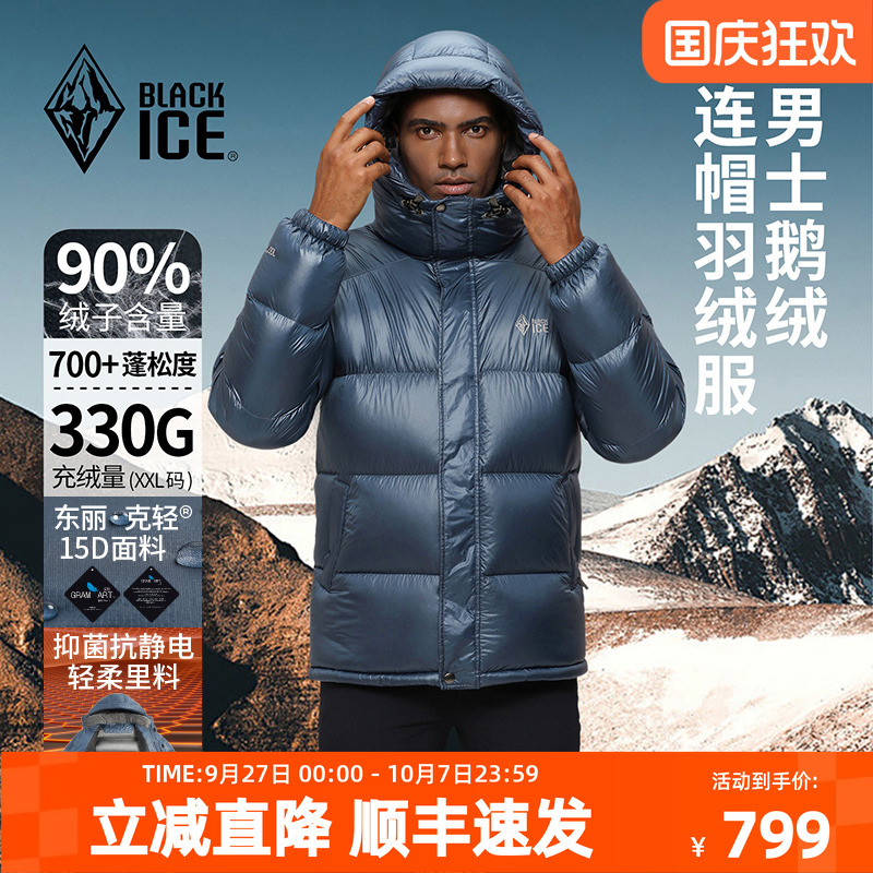 黑冰700蓬羽绒服冬季加厚