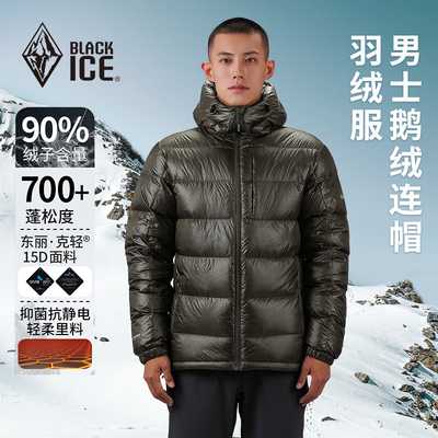 黑冰700蓬鹅绒服男士连帽外套