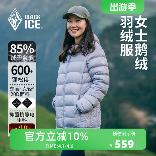 黑冰户外连帽600蓬鹅绒羽绒服