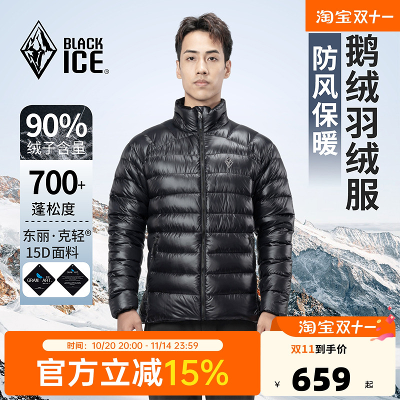 黑冰90鹅绒外套防寒保暖羽绒服