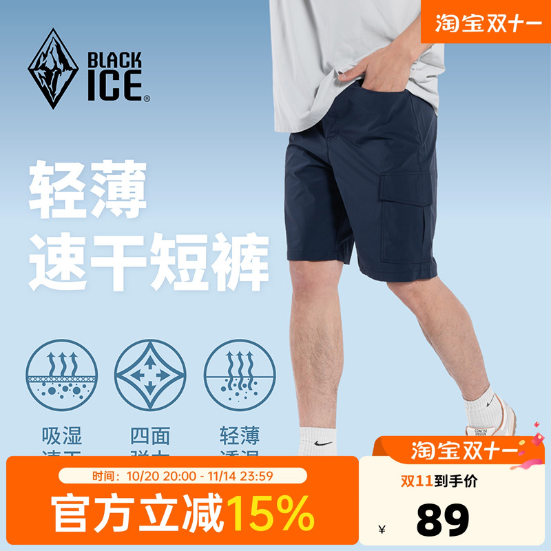 黑冰户外速干短裤男士夏季薄款
