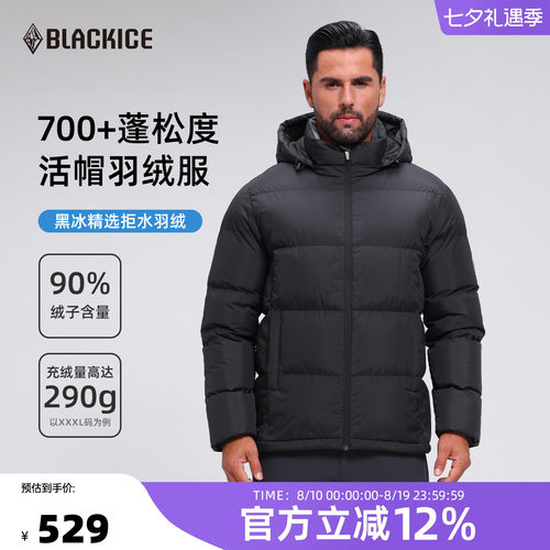 黑冰700蓬90鸭绒男士羽绒服