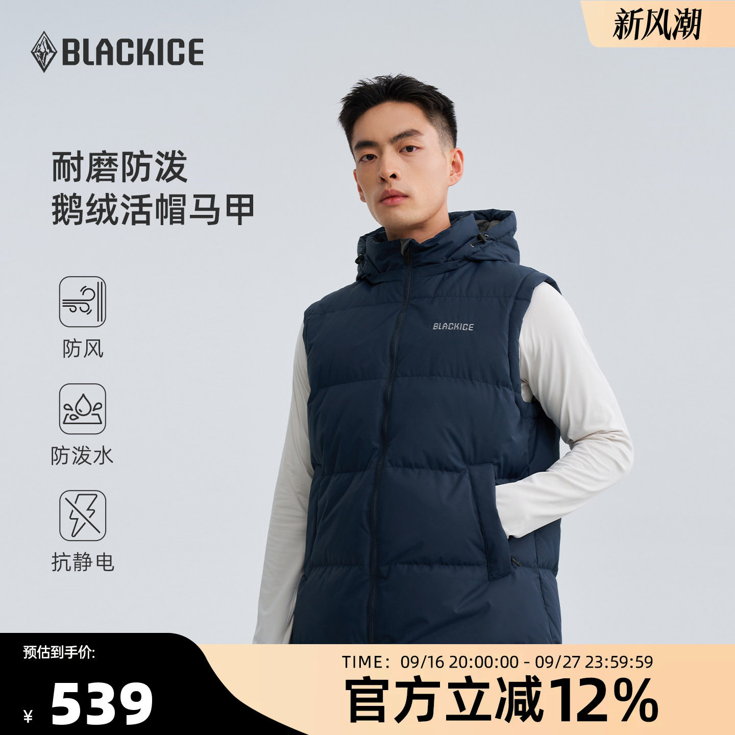 黑冰男款700蓬鹅绒马甲防风防水