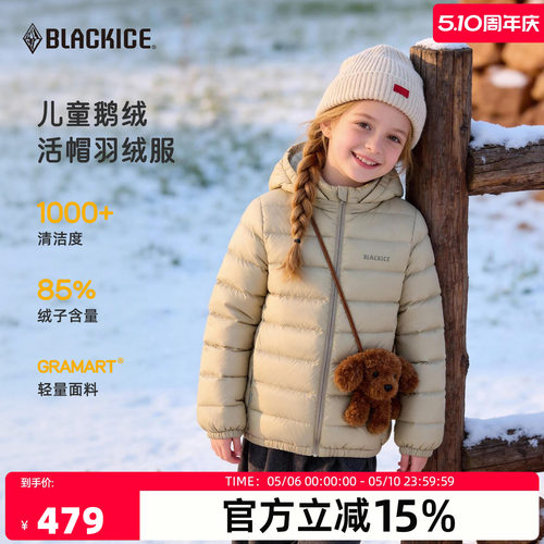 黑冰儿童白鹅绒600蓬羽绒服