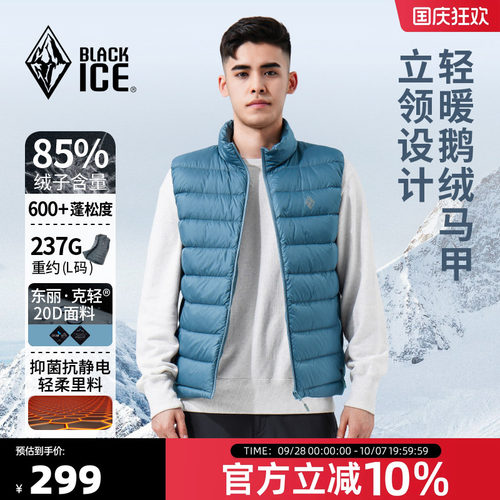 黑冰男轻薄保暖鹅绒立领马甲