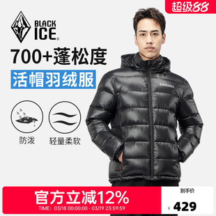 黑冰男款户外加厚700蓬鸭绒羽绒服冬季可脱卸帽外套内胆上衣8902
