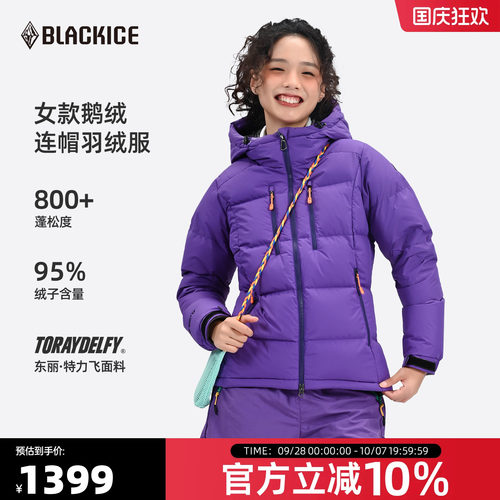 黑冰女款800蓬鹅绒连帽羽绒服