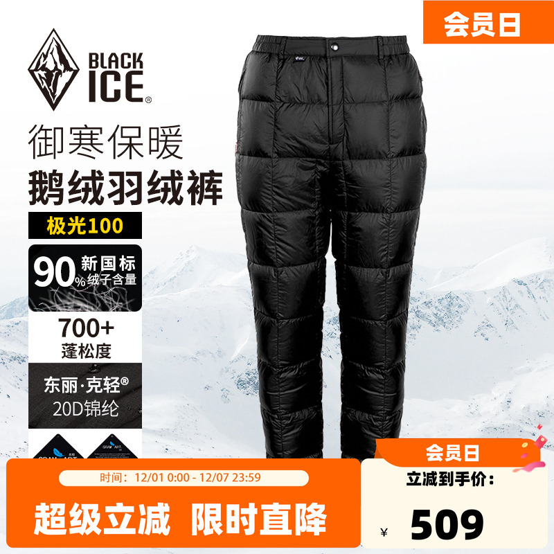 黑冰羽绒裤户外登山鹅绒长裤