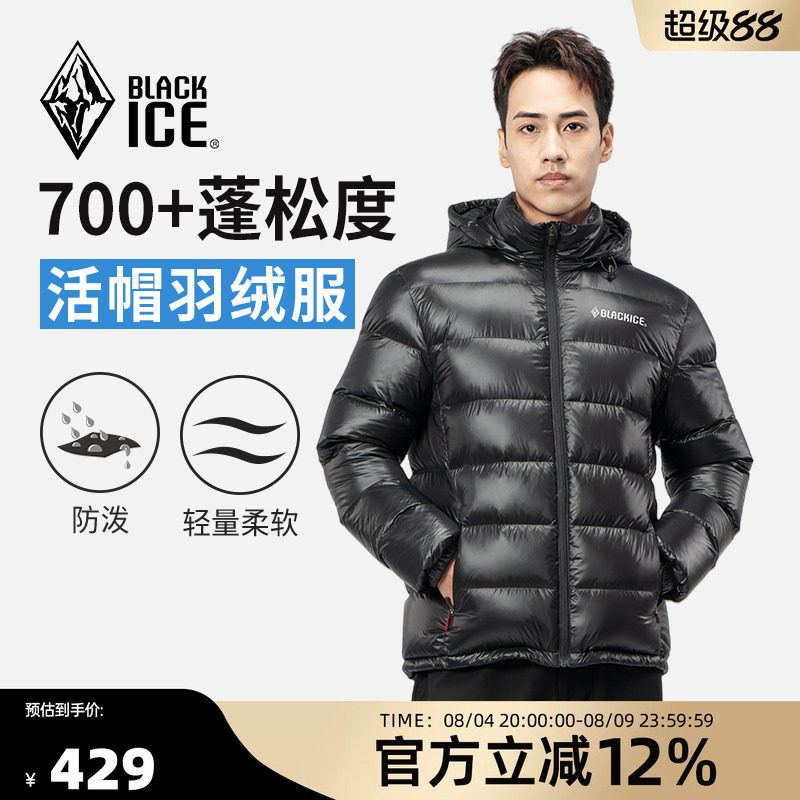 黑冰男款户外加厚700蓬鸭绒羽绒服冬季可脱卸帽外套内胆上衣8902