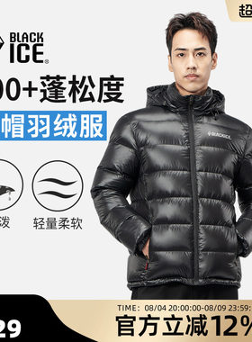 黑冰男款户外加厚700蓬鸭绒羽绒服冬季可脱卸帽外套内胆上衣8902