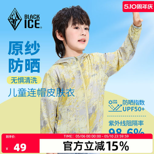 黑冰儿童轻薄透气防紫外线衣