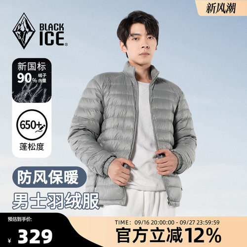 黑冰男款立领轻量保暖羽绒服