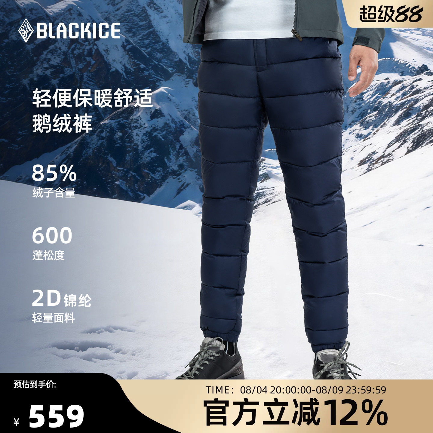 黑冰户外羽绒裤男女登山徒步鹅绒长裤保暖滑雪裤轻量鹅绒裤8155