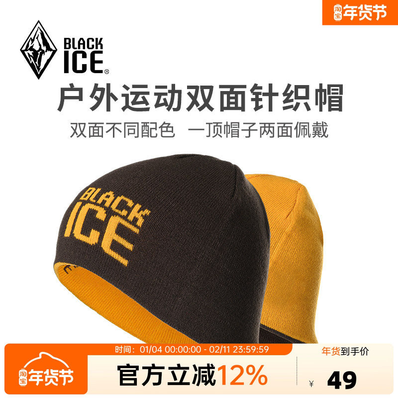 黑冰户外徒步登山露营针织帽男女秋冬防风保暖双面戴毛线帽子2142,运动包/户外包/配件,运动帽,淘宝优惠券,粉丝福利购,淘宝优惠卷