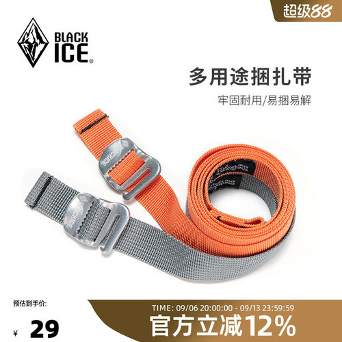 黑冰户外多功能捆扎带可加长带子