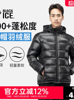 黑冰男款户外加厚700蓬鸭绒羽绒服冬季可脱卸帽外套内胆上衣8902