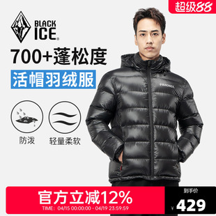 黑冰男款户外加厚700蓬鸭绒羽绒服冬季可脱卸帽外套内胆上衣8902