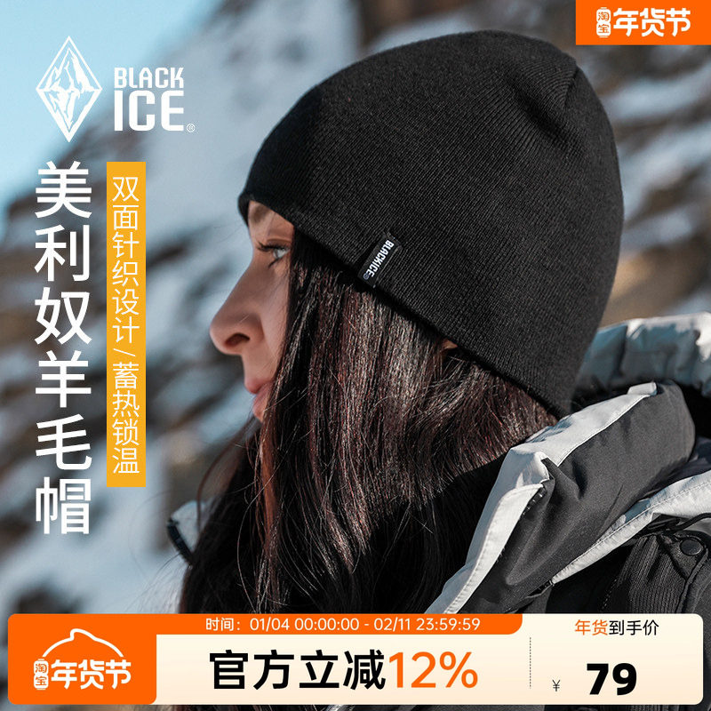 黑冰美利奴羊毛帽户外休闲男女登山骑行跑步防风保暖针织帽子2145,运动包/户外包/配件,运动帽,淘宝优惠券,粉丝福利购,淘宝优惠卷