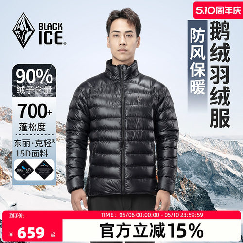 黑冰90鹅绒外套防寒保暖羽绒服