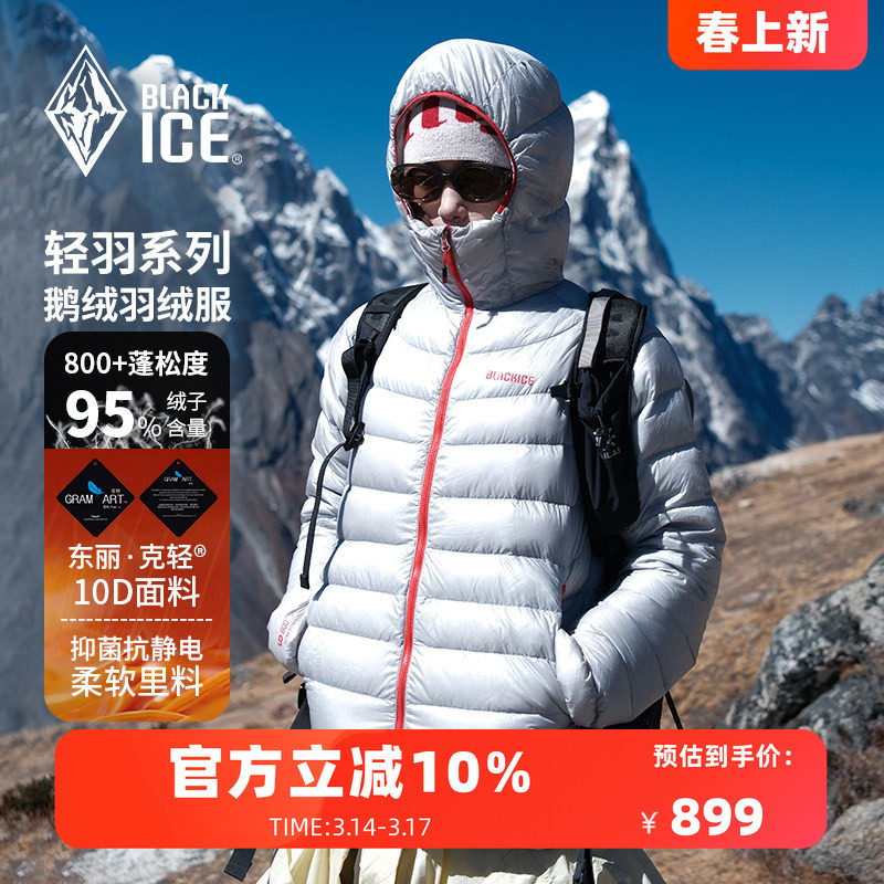 黑冰800蓬户外连帽保暖鹅绒轻薄款排骨羽绒服秋冬女款内胆8610