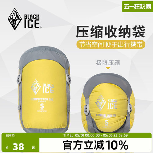 黑冰户外旅行羽绒睡袋压缩袋