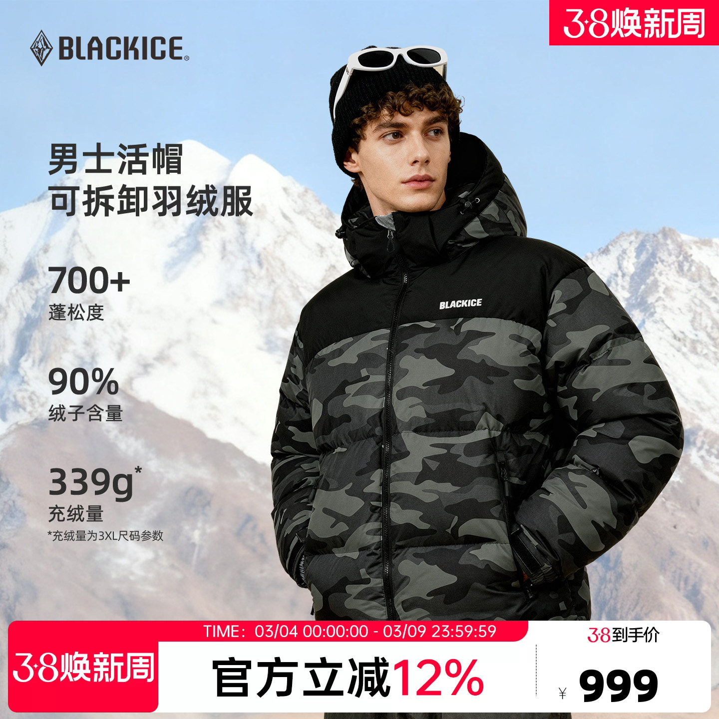 黑冰男款羽绒服700蓬鹅绒保暖外套户外休闲活帽拼色厚羽绒服8539