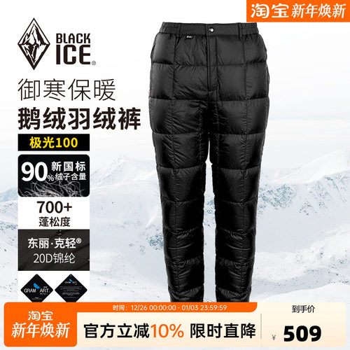 黑冰羽绒裤户外登山鹅绒长裤