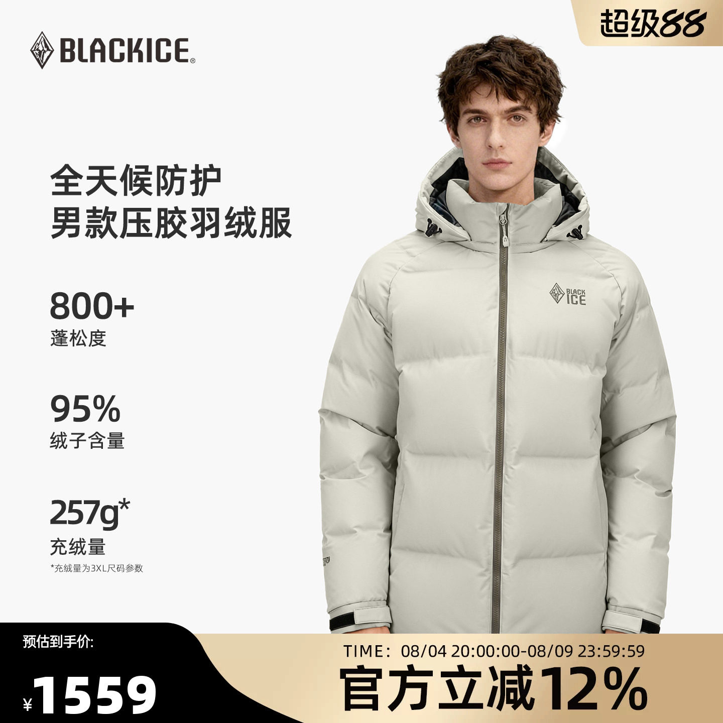 黑冰男800蓬保暖防风防水羽绒服