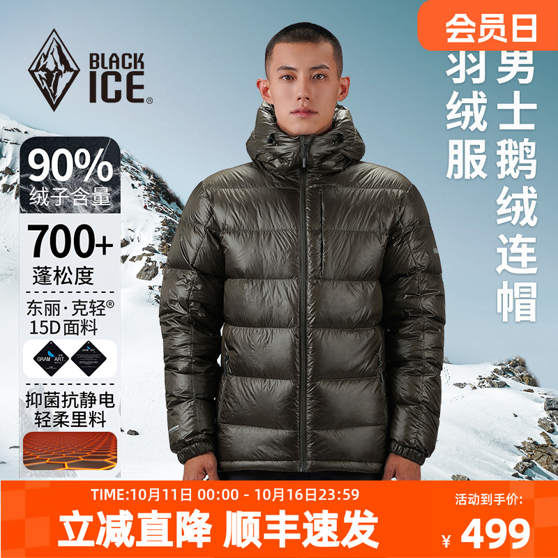 黑冰鹅绒服男士冬季户外徒步通勤登山防寒保暖厚款连帽羽绒服8578